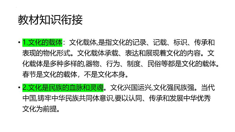 时政解读  中国春节申遗成功课件-2025届高考政治二轮复习统编版第5页