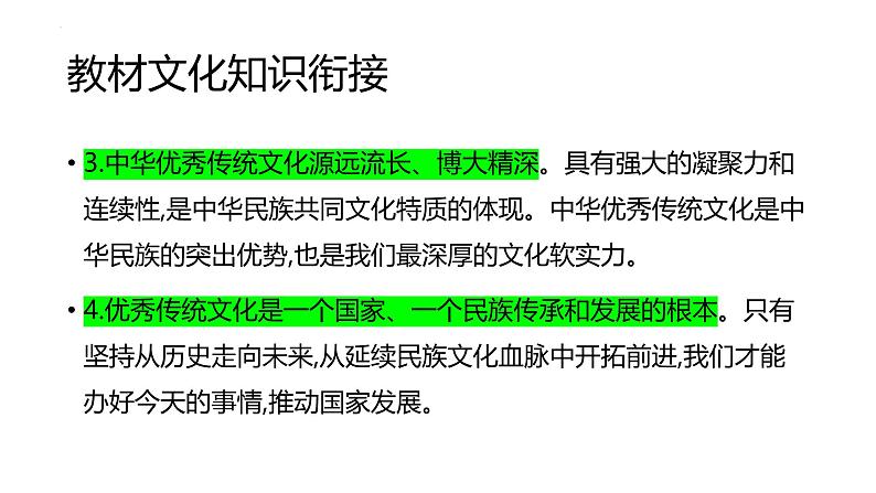 时政解读  中国春节申遗成功课件-2025届高考政治二轮复习统编版第6页