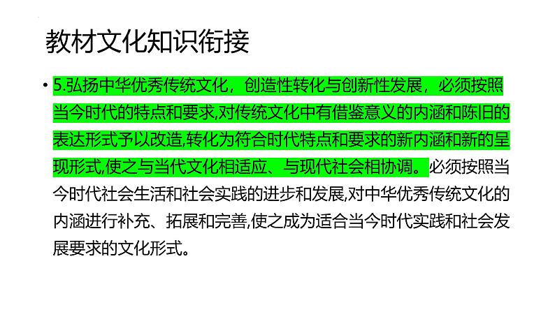 时政解读  中国春节申遗成功课件-2025届高考政治二轮复习统编版第8页