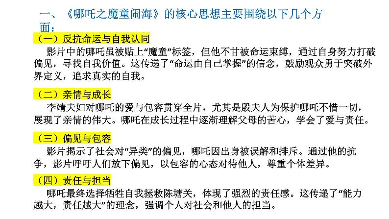 时政热点 哪吒之魔童闹海课件-2025届高考政治二轮复习统编版第2页