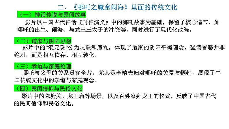 时政热点 哪吒之魔童闹海课件-2025届高考政治二轮复习统编版第4页