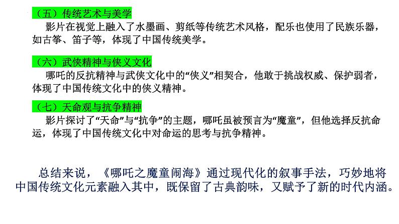 时政热点 哪吒之魔童闹海课件-2025届高考政治二轮复习统编版第5页