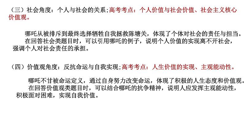 时政热点 哪吒之魔童闹海课件-2025届高考政治二轮复习统编版第7页