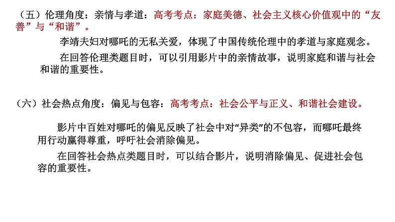 时政热点 哪吒之魔童闹海课件-2025届高考政治二轮复习统编版第8页