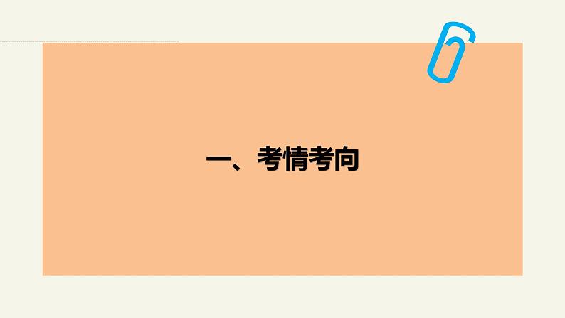 第五课  寻觅社会的真谛 -2025年高考政治一轮复习统编版必修四《哲学与文化 》课件第2页