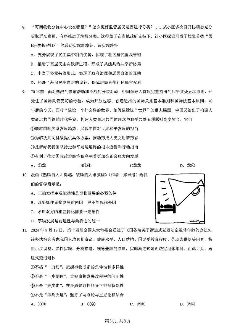 重庆市第一中学校2025届高三下学期2月开学考试政治试题+答案第3页