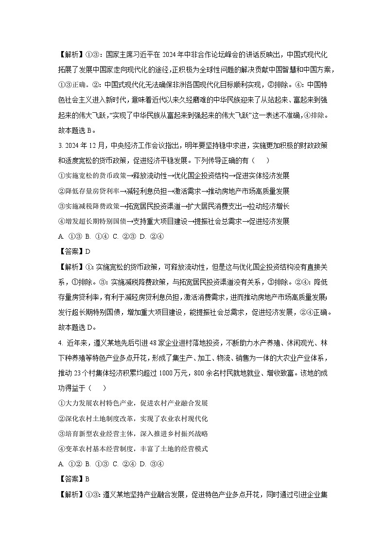贵州省遵义市2024-2025学年高三(上)1月期末考试政治试卷（解析版）第2页