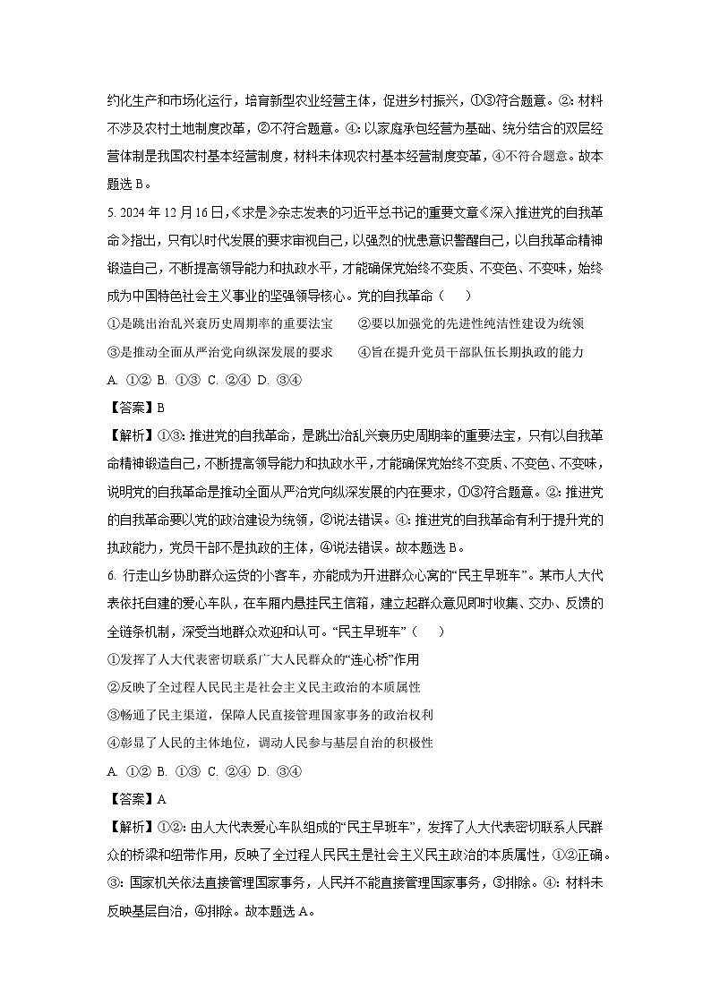 贵州省遵义市2024-2025学年高三(上)1月期末考试政治试卷（解析版）第3页
