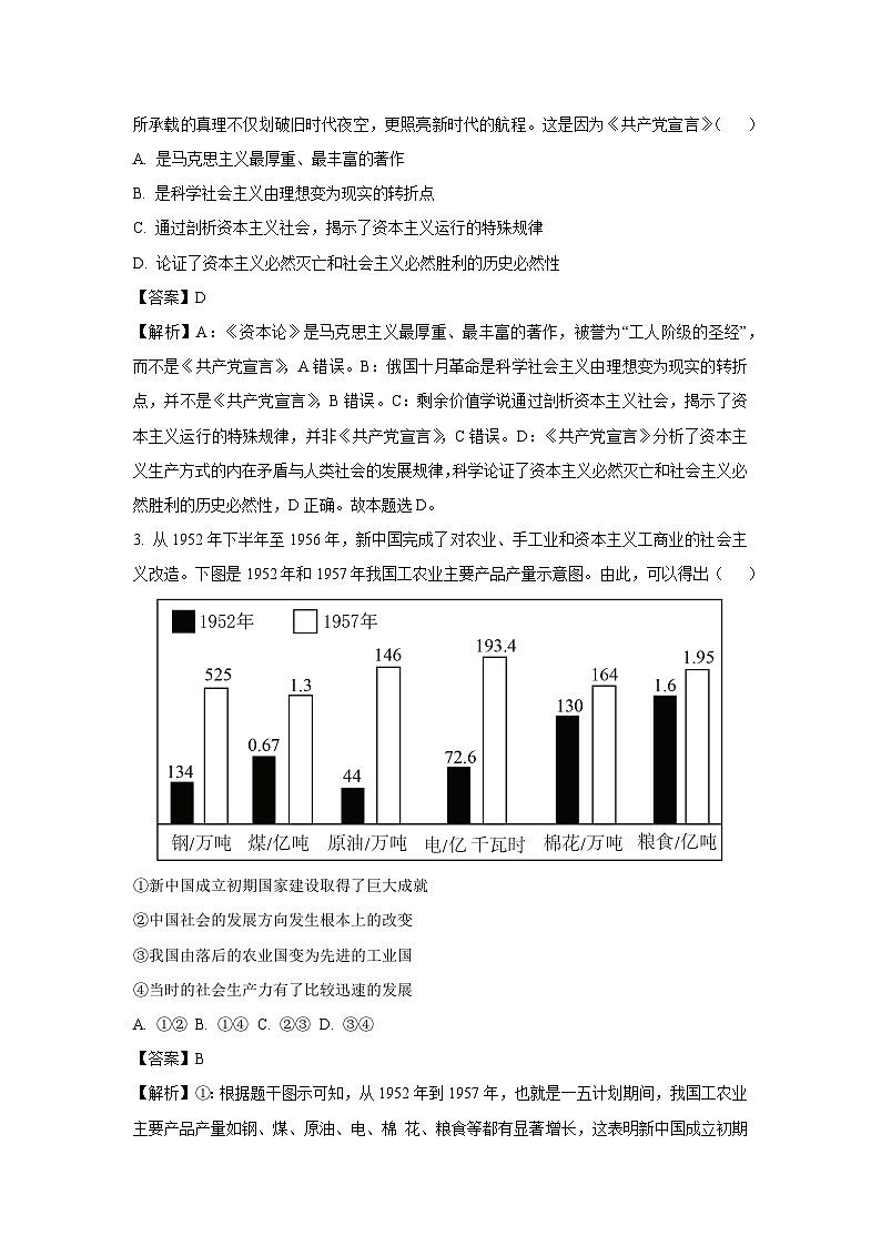福建省厦门市2024-2025学年高一(上)1月期末考试政治试卷（解析版）第2页