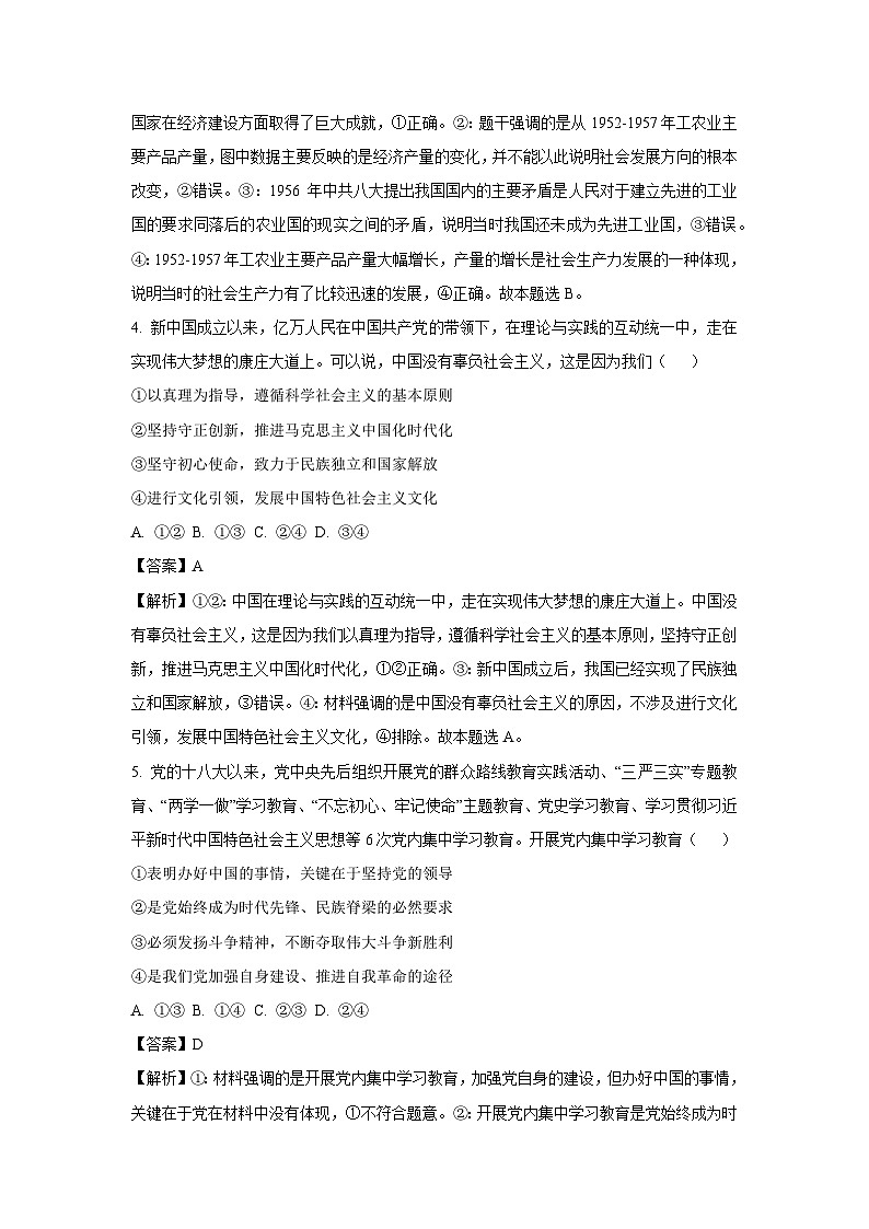 福建省厦门市2024-2025学年高一(上)1月期末考试政治试卷（解析版）第3页