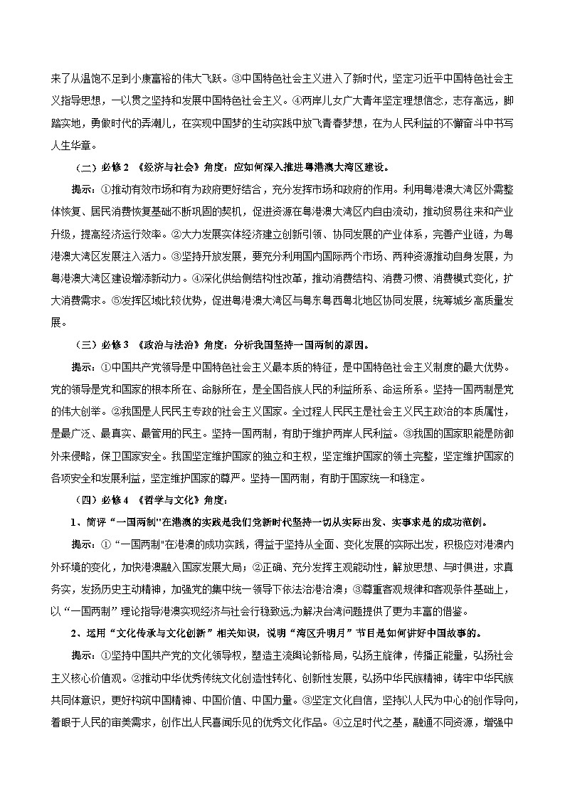 热点04 澳门回归25周年-2025年高考政治 热点 重点 难点 专练（西北四省专用）（陕西、山西、宁夏、青海）（解析版）第2页