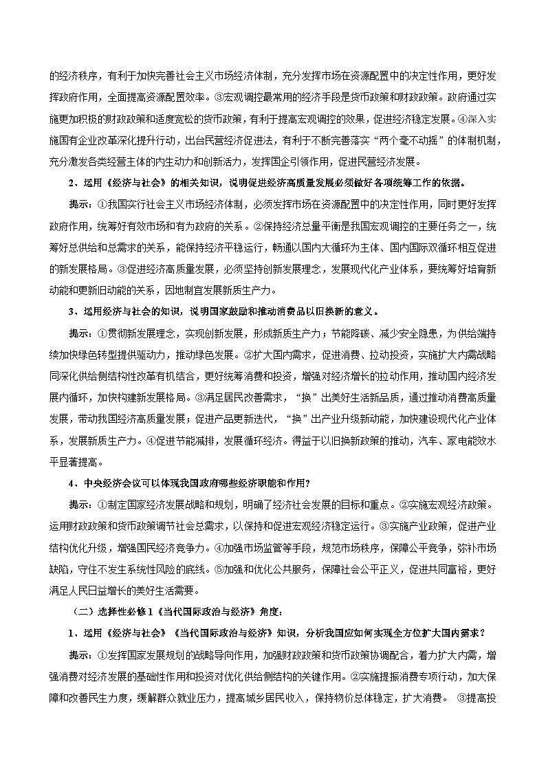 热点06 2024年中央经济工作会议-2025年高考政治 热点 重点 难点 专练（西北四省专用）（陕西、山西、宁夏、青海）（原卷版）第2页