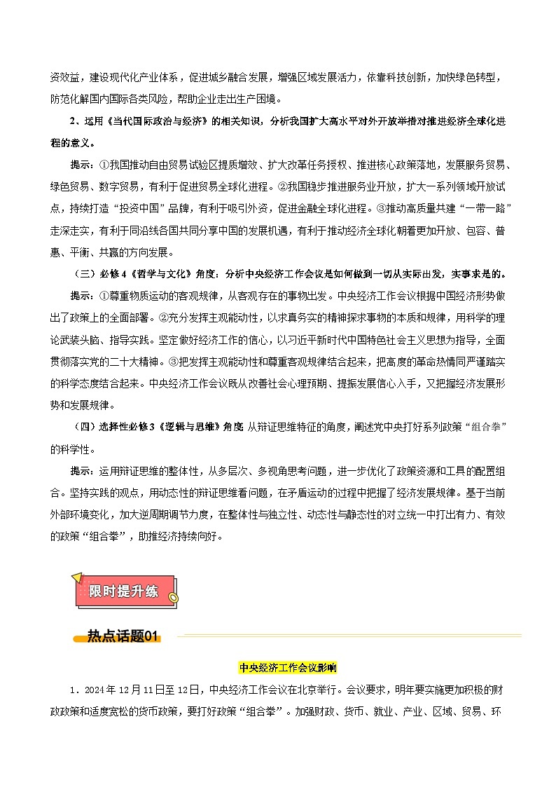 热点06 2024年中央经济工作会议-2025年高考政治 热点 重点 难点 专练（西北四省专用）（陕西、山西、宁夏、青海）（解析版）第3页