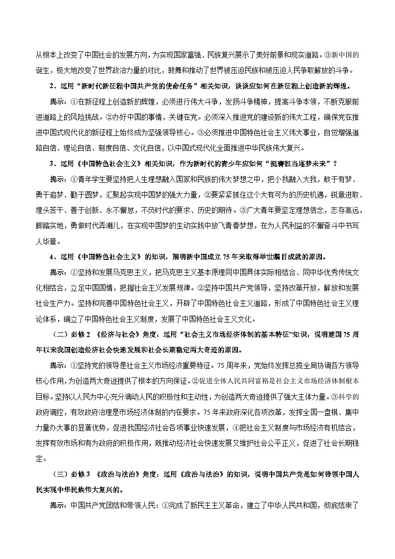 热点07 新中国成立75周年-2025年高考政治 热点 重点 难点 专练（西北四省专用）（陕西、山西、宁夏、青海）（原卷版）第2页