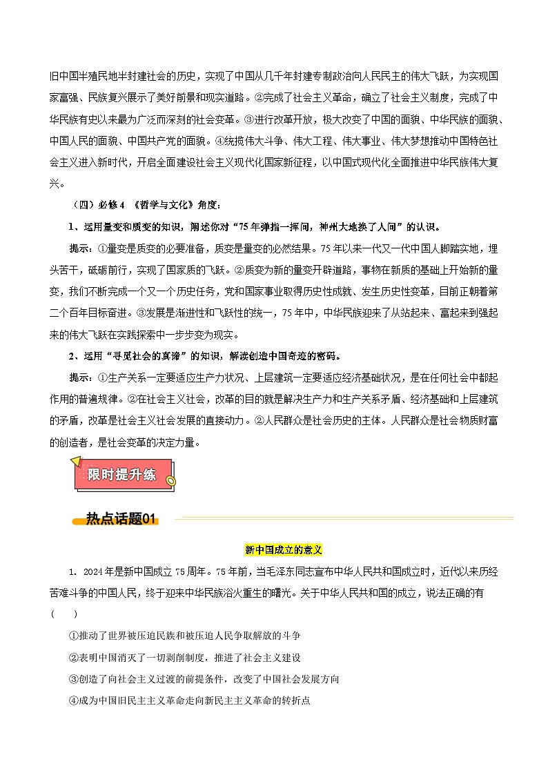 热点07 新中国成立75周年-2025年高考政治 热点 重点 难点 专练（西北四省专用）（陕西、山西、宁夏、青海）（解析版）第3页