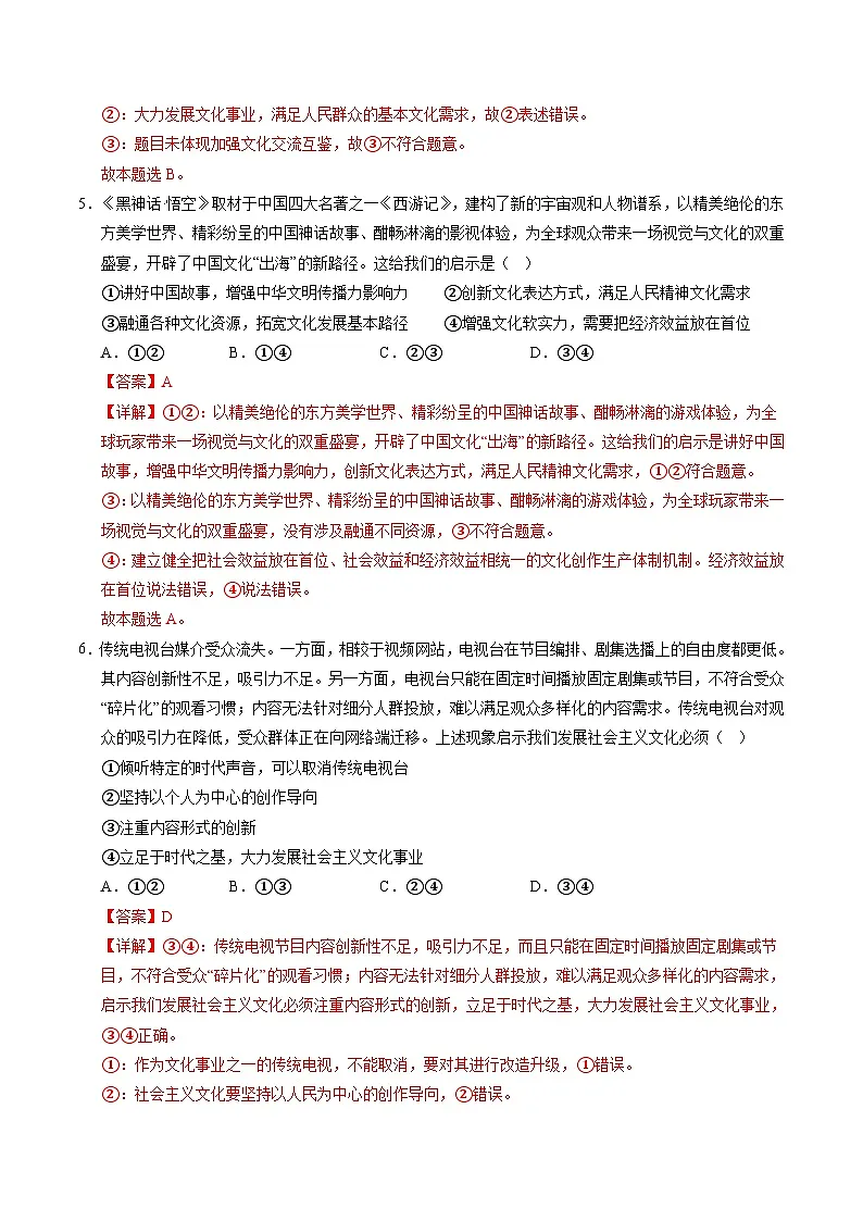 时政热点4电影《哪吒2》（考向预测）（命题预测）-备战2025年高考提分必备道德与法治热点解读与命题预测（解析版）第3页