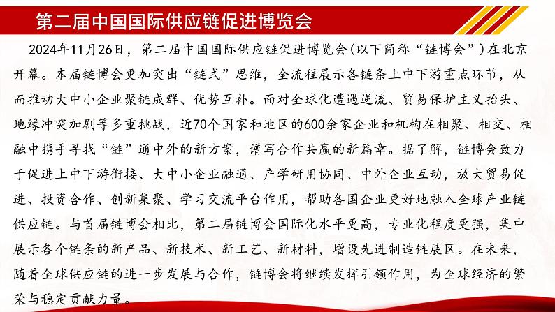 专题07  第二届中国国际供应链促进博览会（热点解读）课件-冲刺2025年高考政治时政热点命题解读与押题预测第6页