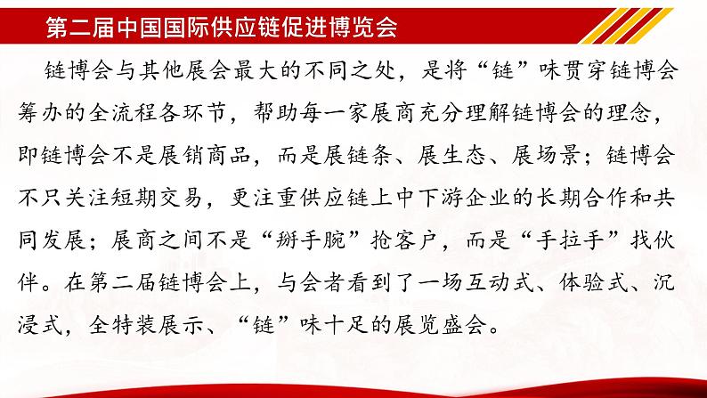 专题07  第二届中国国际供应链促进博览会（热点解读）课件-冲刺2025年高考政治时政热点命题解读与押题预测第7页