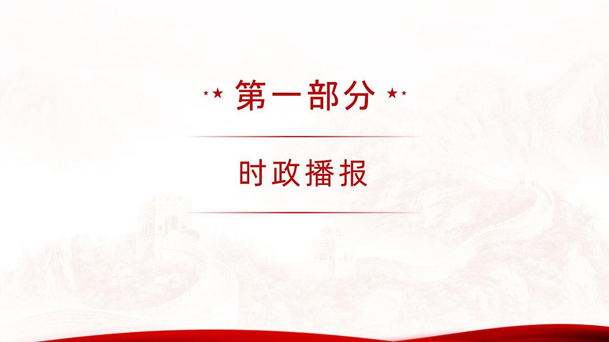 专题08  澳门回归祖国25周年（热点解读）课件-冲刺2025年高考政治时政热点命题解读与押题预测第3页
