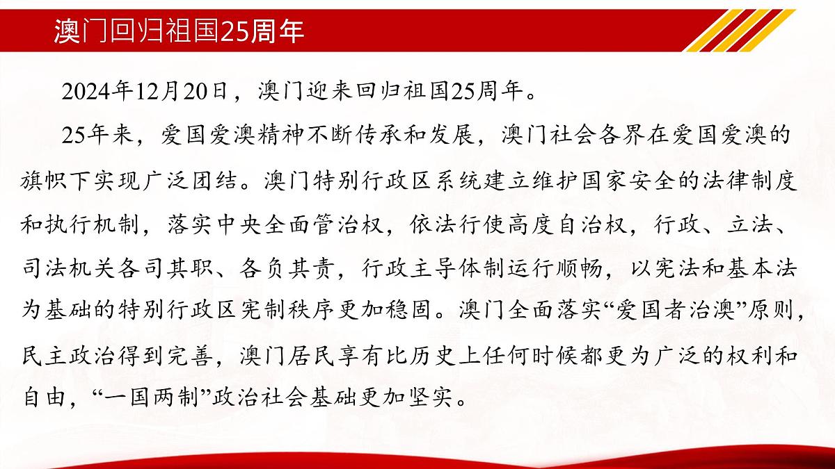 专题08  澳门回归祖国25周年（热点解读）课件-冲刺2025年高考政治时政热点命题解读与押题预测第6页