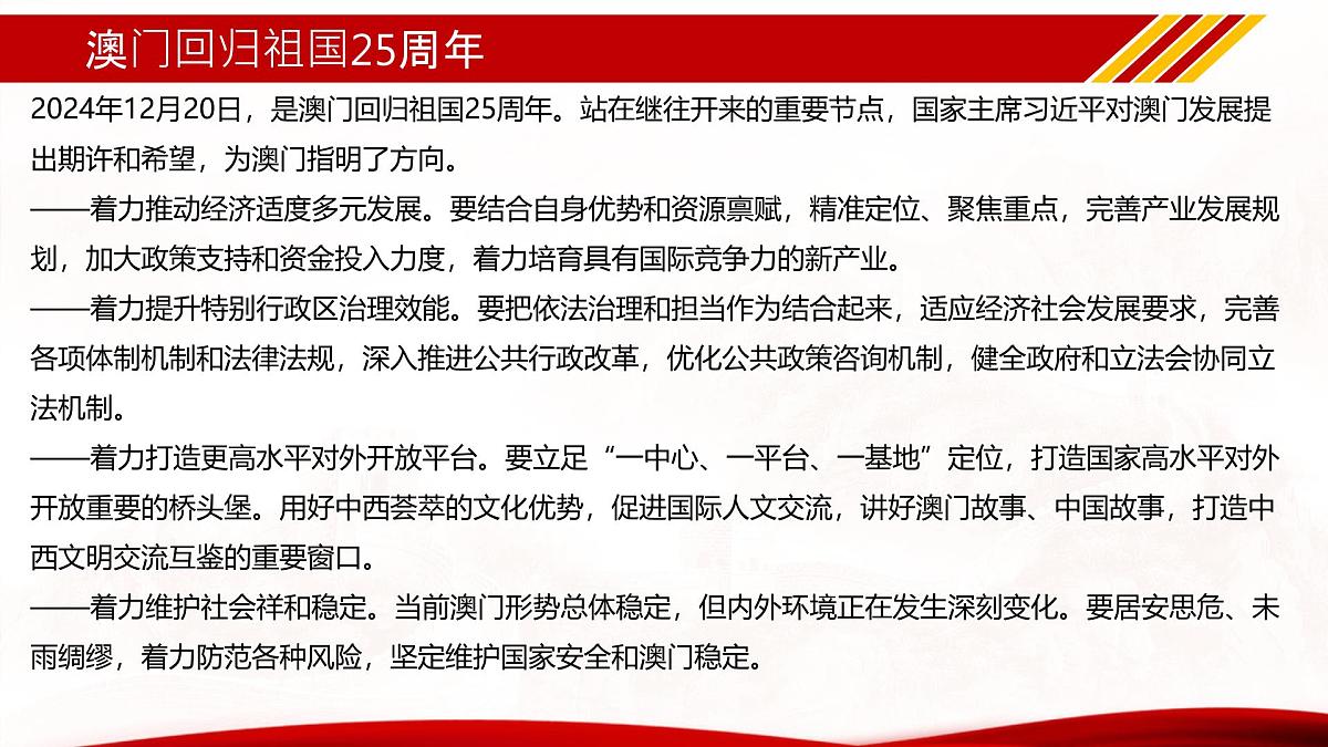 专题08  澳门回归祖国25周年（热点解读）课件-冲刺2025年高考政治时政热点命题解读与押题预测第7页
