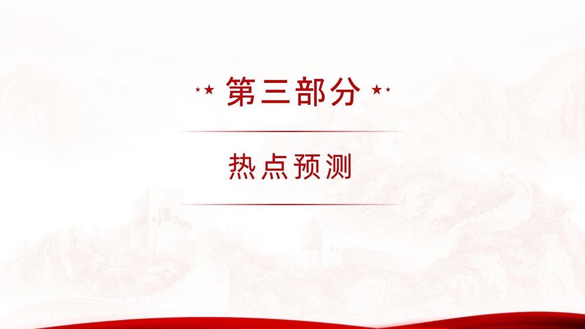 专题08  澳门回归祖国25周年（热点解读）课件-冲刺2025年高考政治时政热点命题解读与押题预测第8页