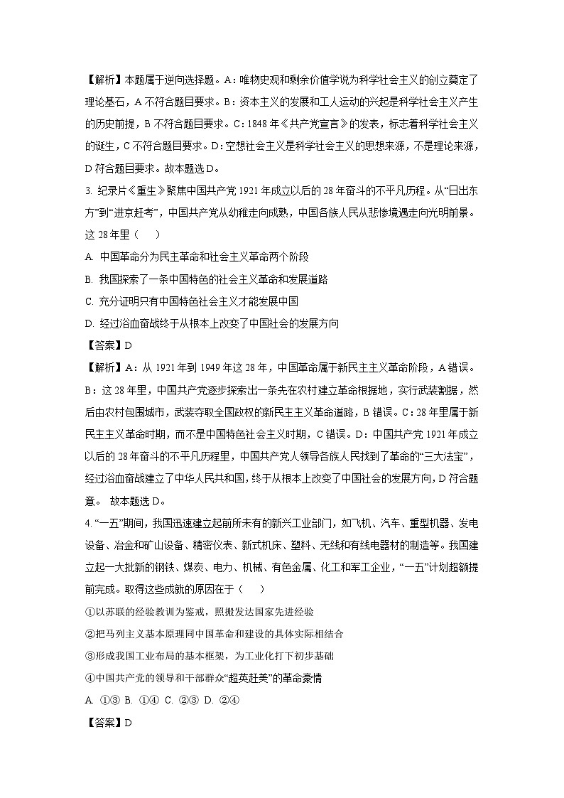 湖北省丹江口市2024-2025学年高一(下)开学考试政治试卷（解析版）第2页