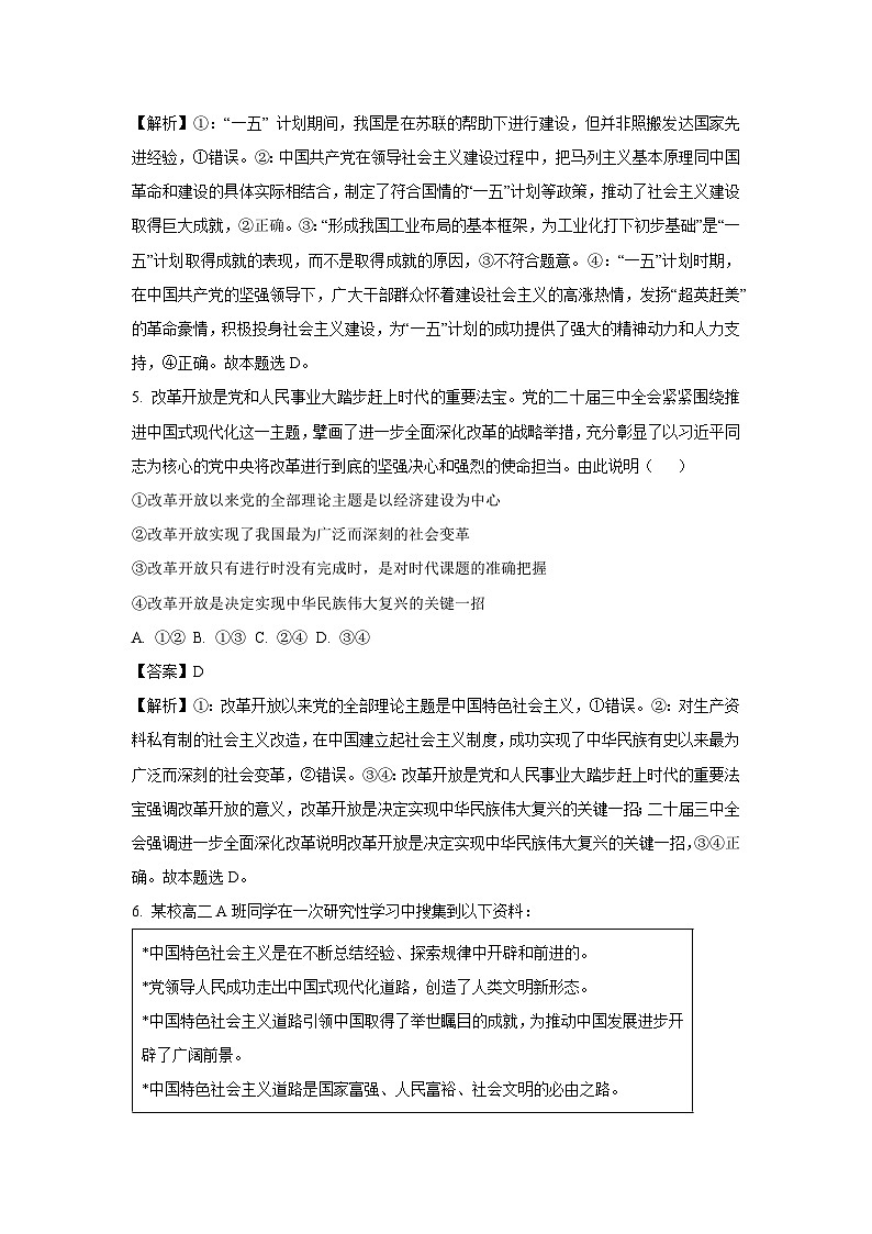 湖北省丹江口市2024-2025学年高一(下)开学考试政治试卷（解析版）第3页