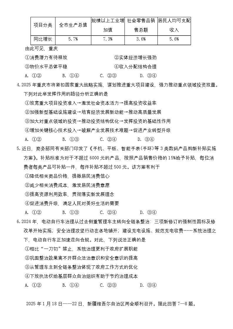重庆市拔尖强基联盟2025届高三下学期2月联合考试 政治试题及参考答案第2页
