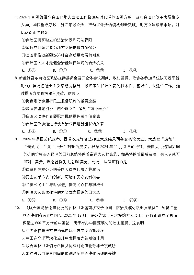 重庆市拔尖强基联盟2025届高三下学期2月联合考试 政治试题及参考答案第3页