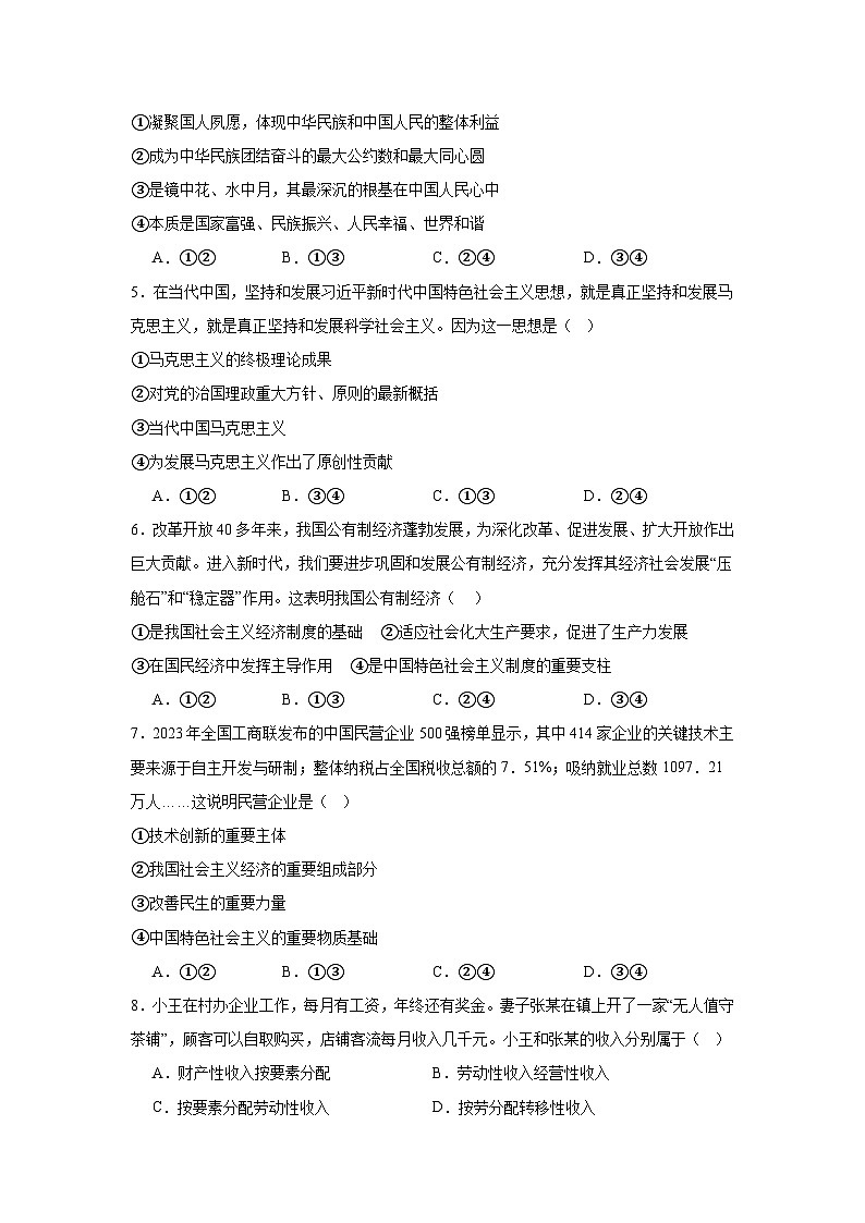 2025年1月辽宁省普通高中学业水平合格性考试政治仿真模拟卷01第2页
