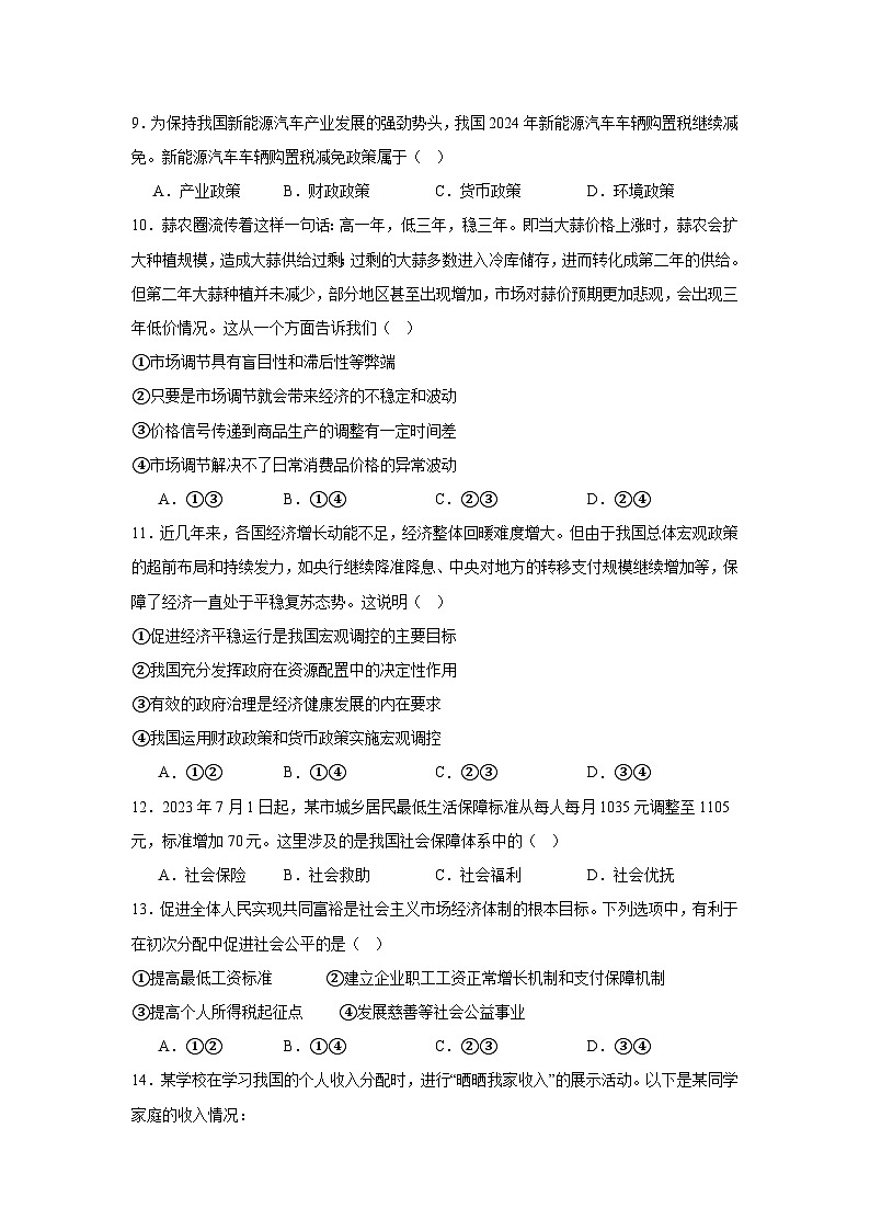2025年1月辽宁省普通高中学业水平合格性考试政治仿真模拟卷01第3页