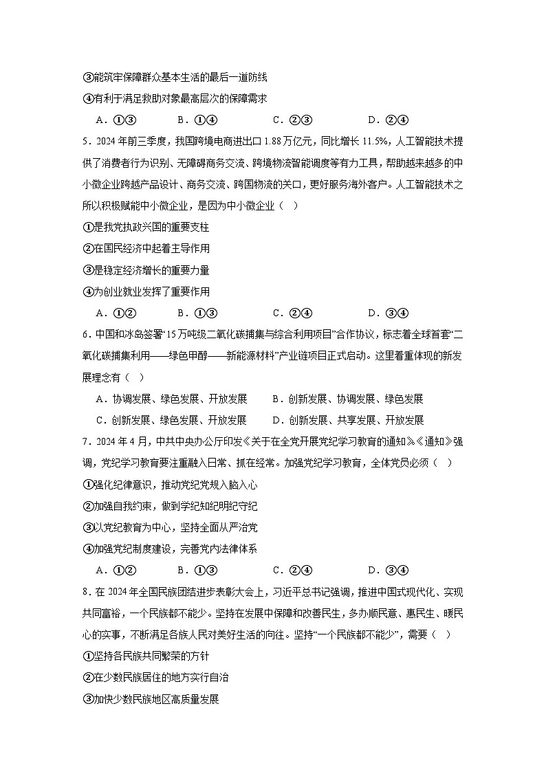 2025年广东省第一次普通高中学业水平合格性考试政治仿真模拟卷01（春季高考适用）第2页