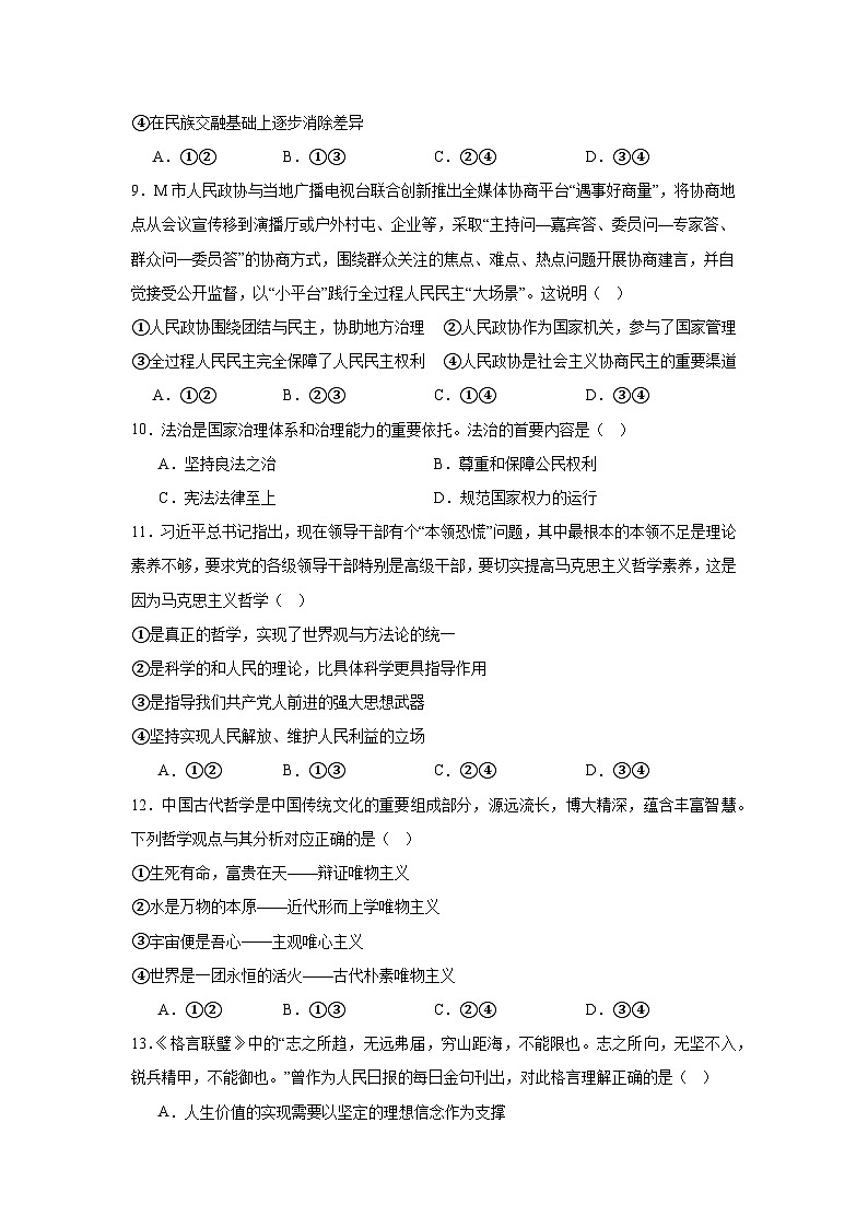 2025年广东省第一次普通高中学业水平合格性考试政治仿真模拟卷01（春季高考适用）第3页
