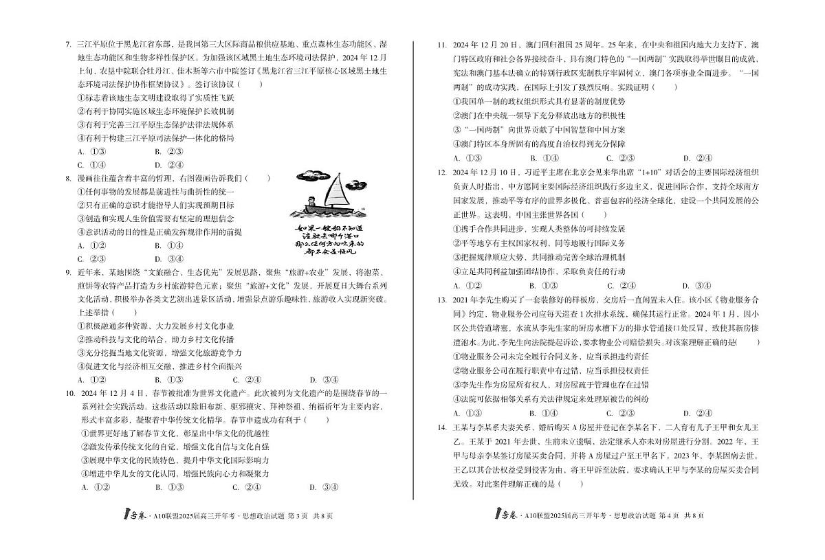 [8开]1号卷·A10联盟2025届高三开年考思想政治第2页