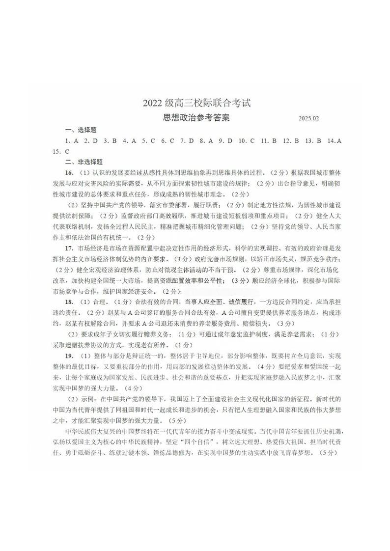 政治答案第1页
