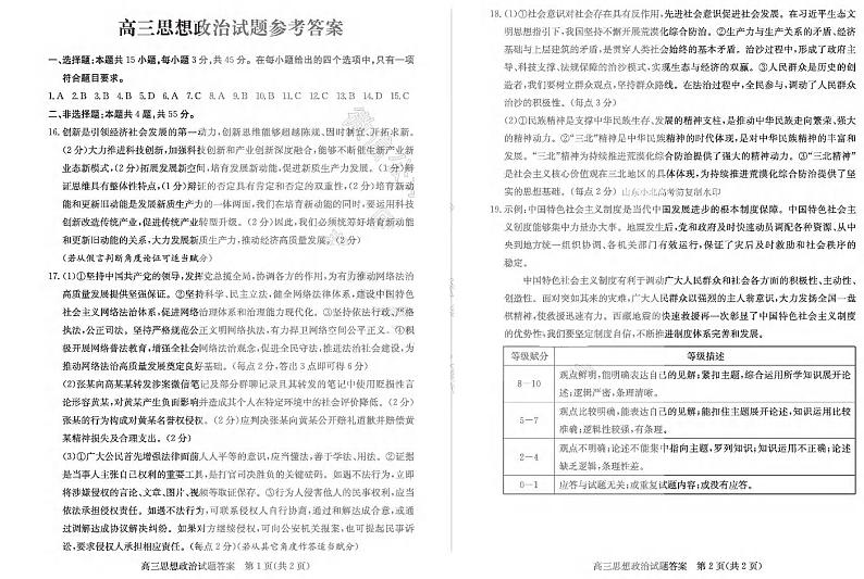 政治答案第1页