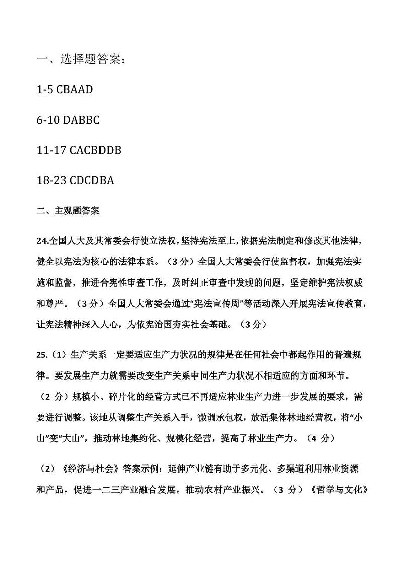 2025年1月浙江省高考首考政治答案第1页