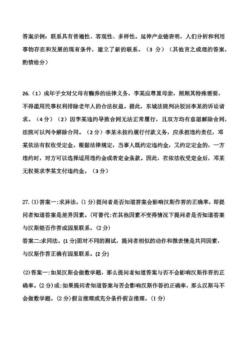 2025年1月浙江省高考首考政治答案第2页