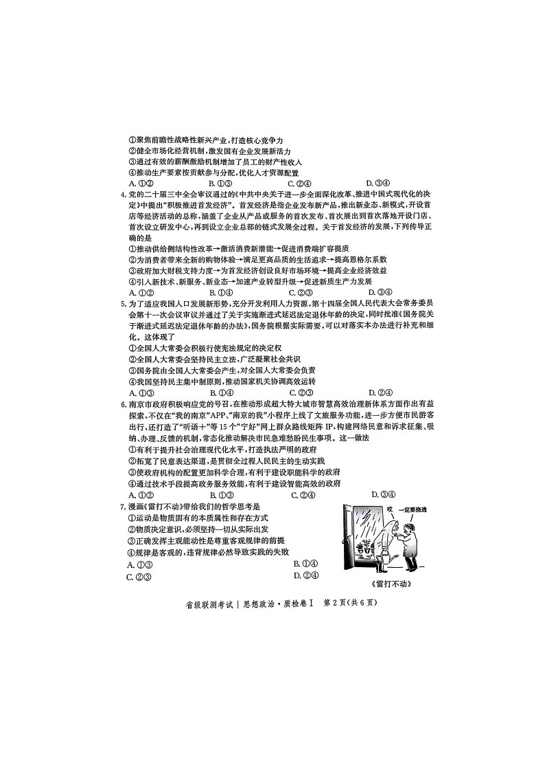 2024-2025学年下学期河北省2025届高三2月省级联测考试政治试卷含答案第2页