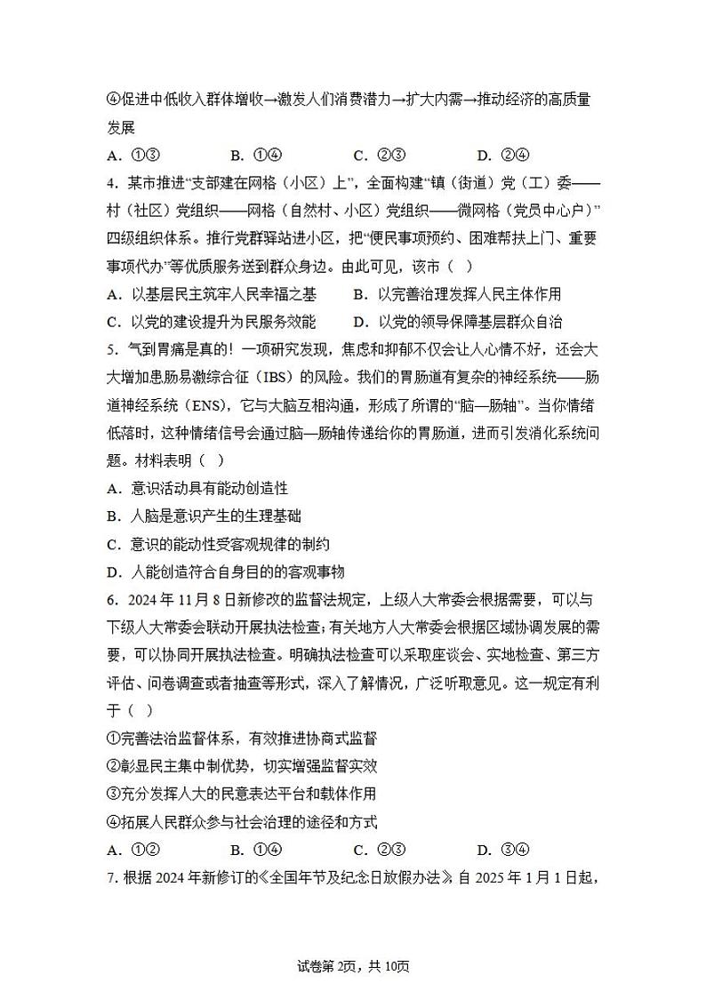 政治试卷-江苏省常州第一中学2024-2025学年高三下学期期初质量调研第2页