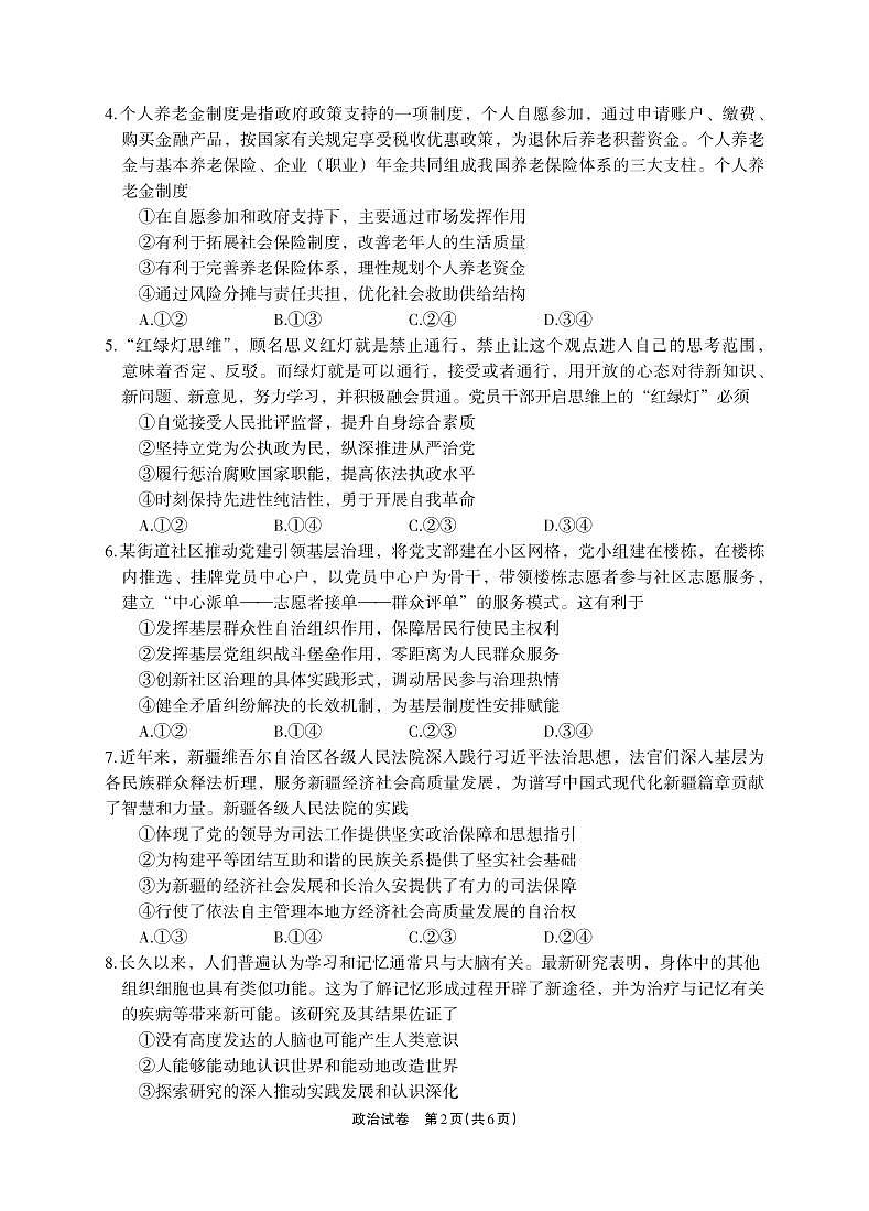 政治-四川省德阳市高中2022级质量监测考试（二）第2页
