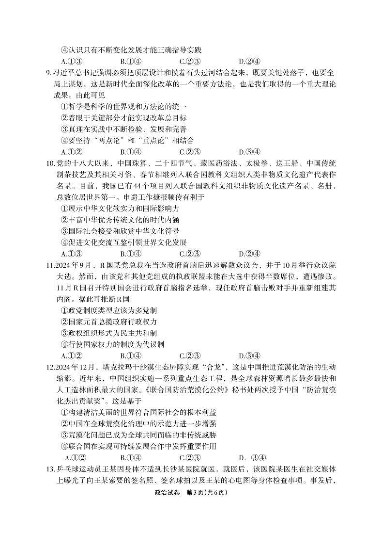 政治-四川省德阳市高中2022级质量监测考试（二）第3页
