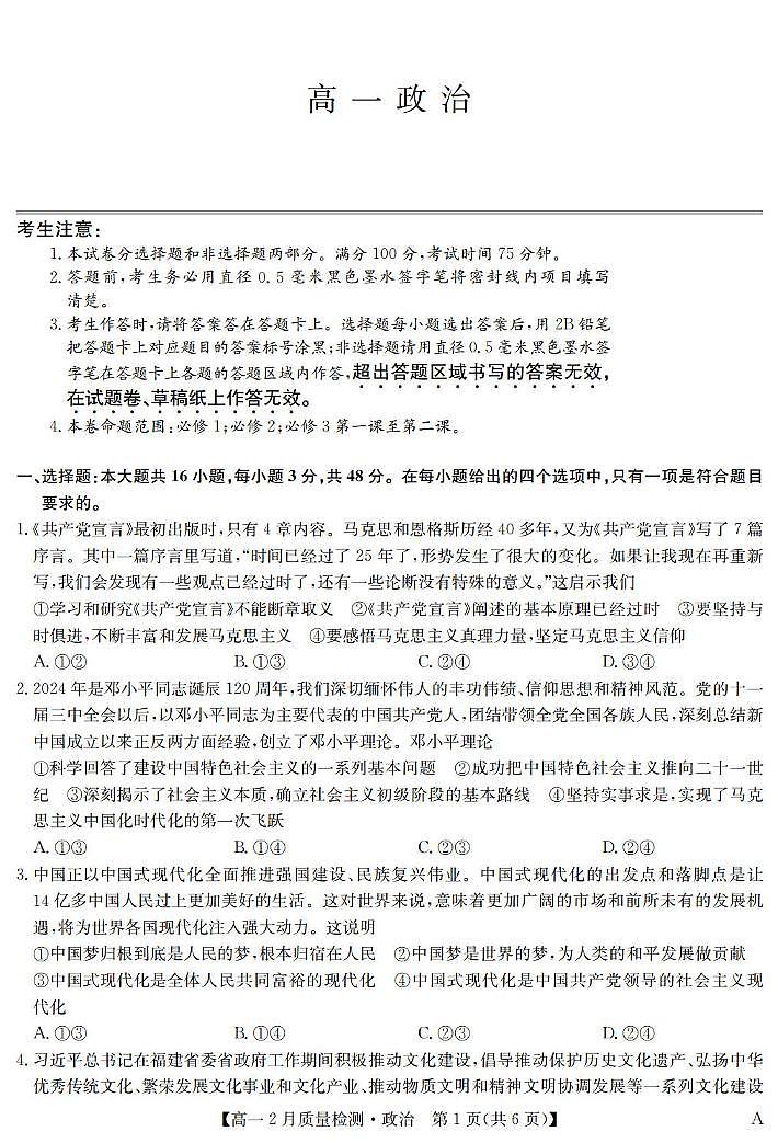 政治-九师联盟高一2024-2025下学期2月质量检测第1页