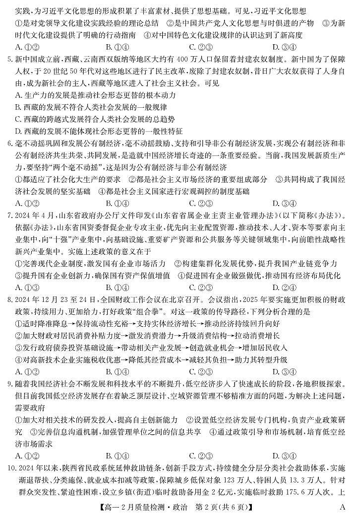 政治-九师联盟高一2024-2025下学期2月质量检测第2页