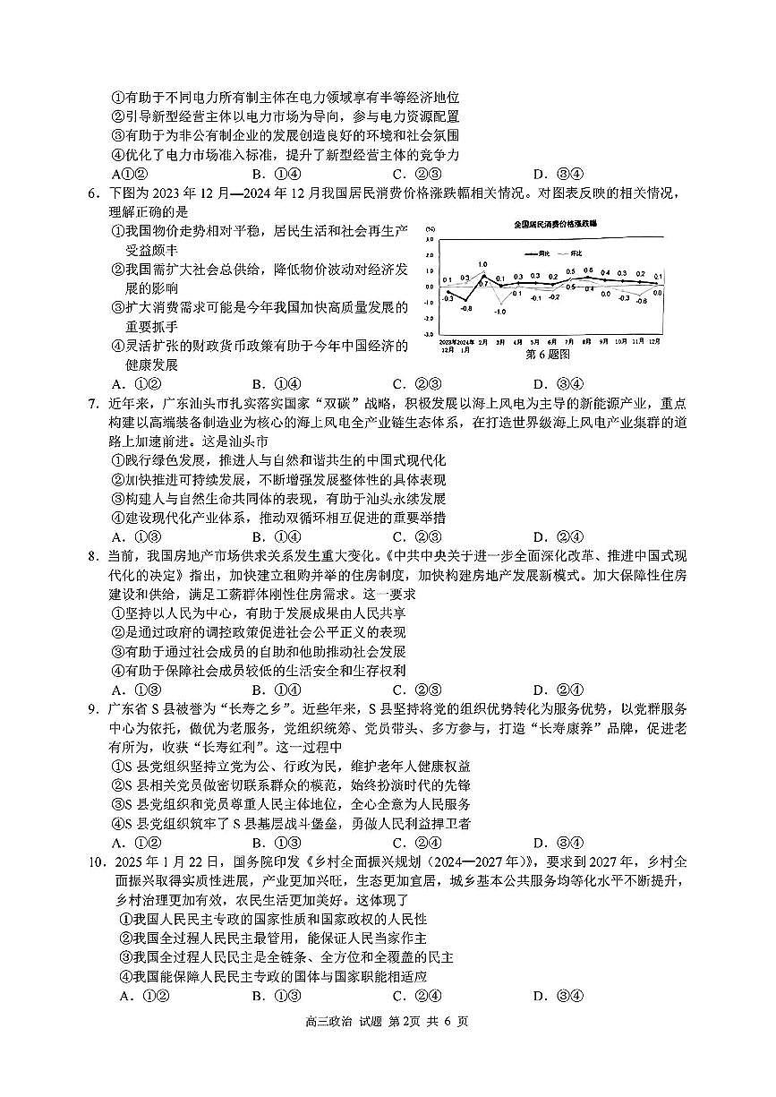 政治试卷-浙江省七彩阳光新高考研究联盟2024-2025学年高二下学期开学联考第2页
