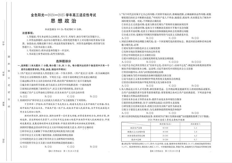政治-浙江省金色阳光2024-2025学年高三下学期2月适应性考试第1页