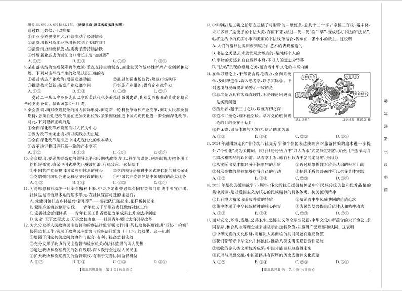 政治-浙江省金色阳光2024-2025学年高三下学期2月适应性考试第2页