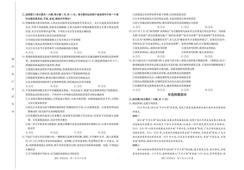 政治-浙江省金色阳光2024-2025学年高三下学期2月适应性考试第3页