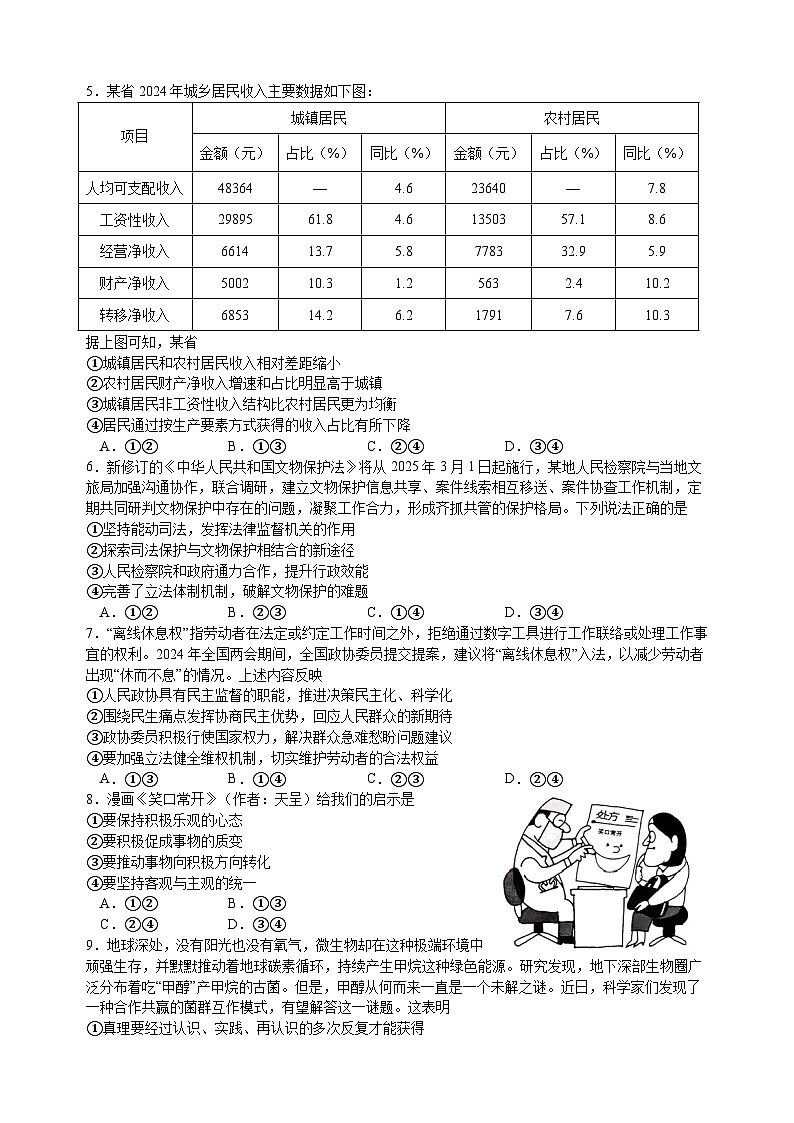 江苏省扬州中学2024-2025学年高三下学期2月月考政治试题+答案第2页